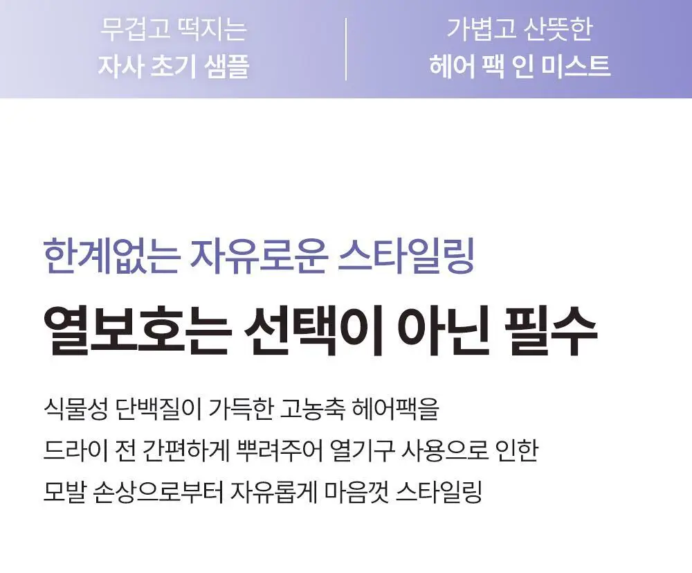 [노워시] 달리프 헤어팩 인 미스트 더블기획 (200ml+200ml) 상세페이지 18